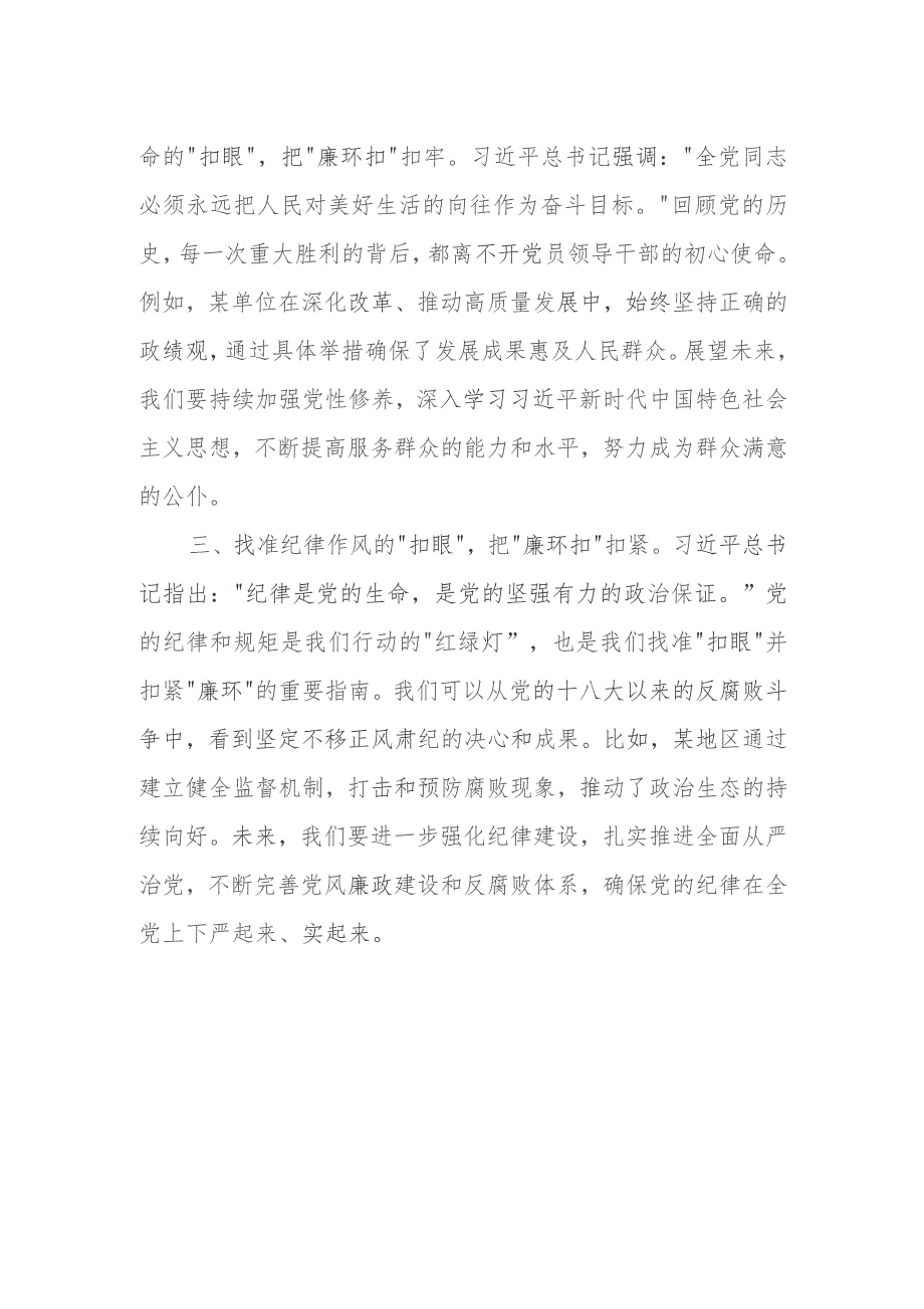 第二批主题教育交流研讨发言提纲参考资料.docx_第2页