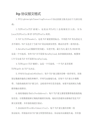 ltp协议报文格式.docx