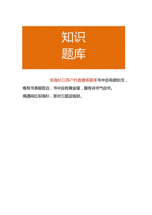 倪海杉江苏户外直播答题库.docx