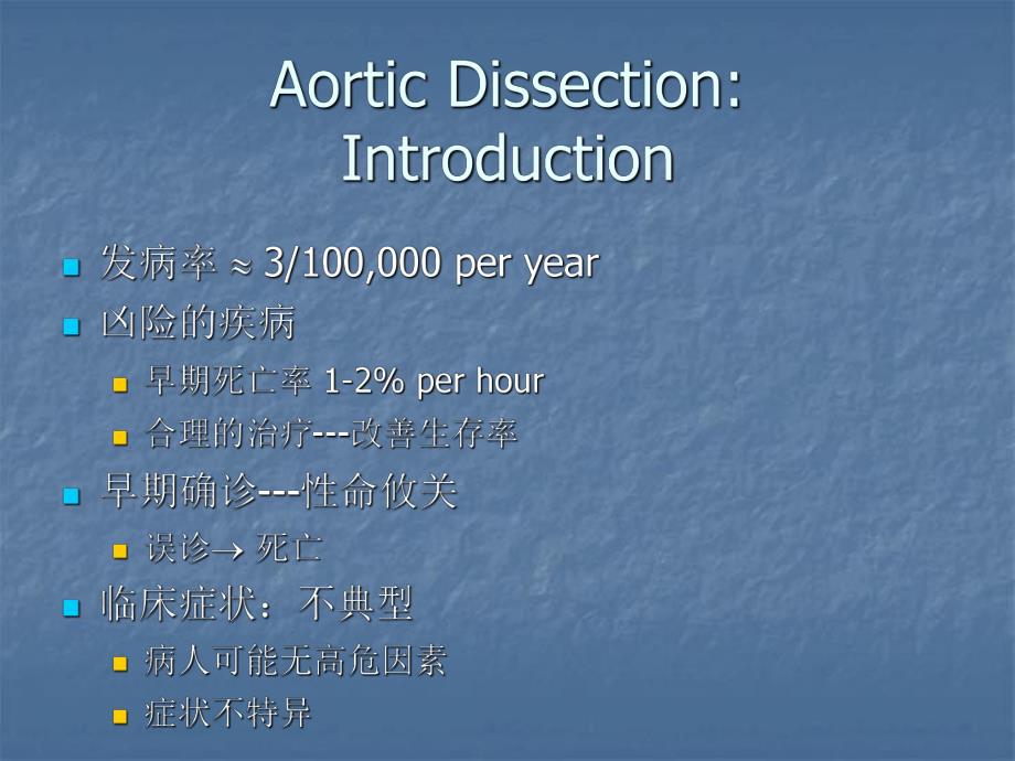 主动脉夹层的分型及其治疗策略.ppt_第3页