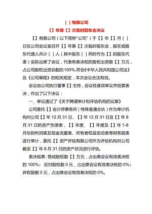 临时股东会决议模板.docx