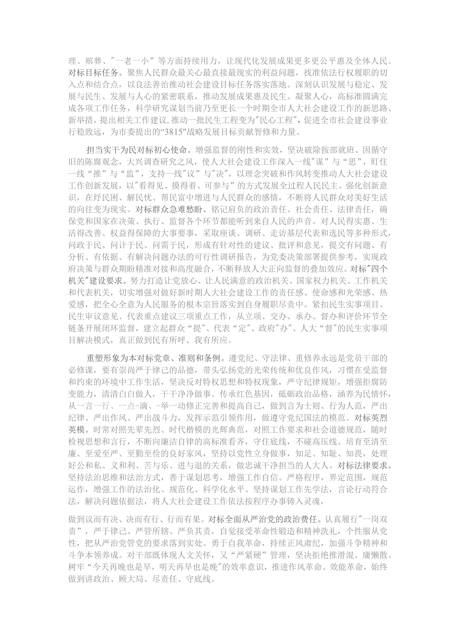 在人大党组理论学习中心组专题研讨会上的交流发言.docx_第2页