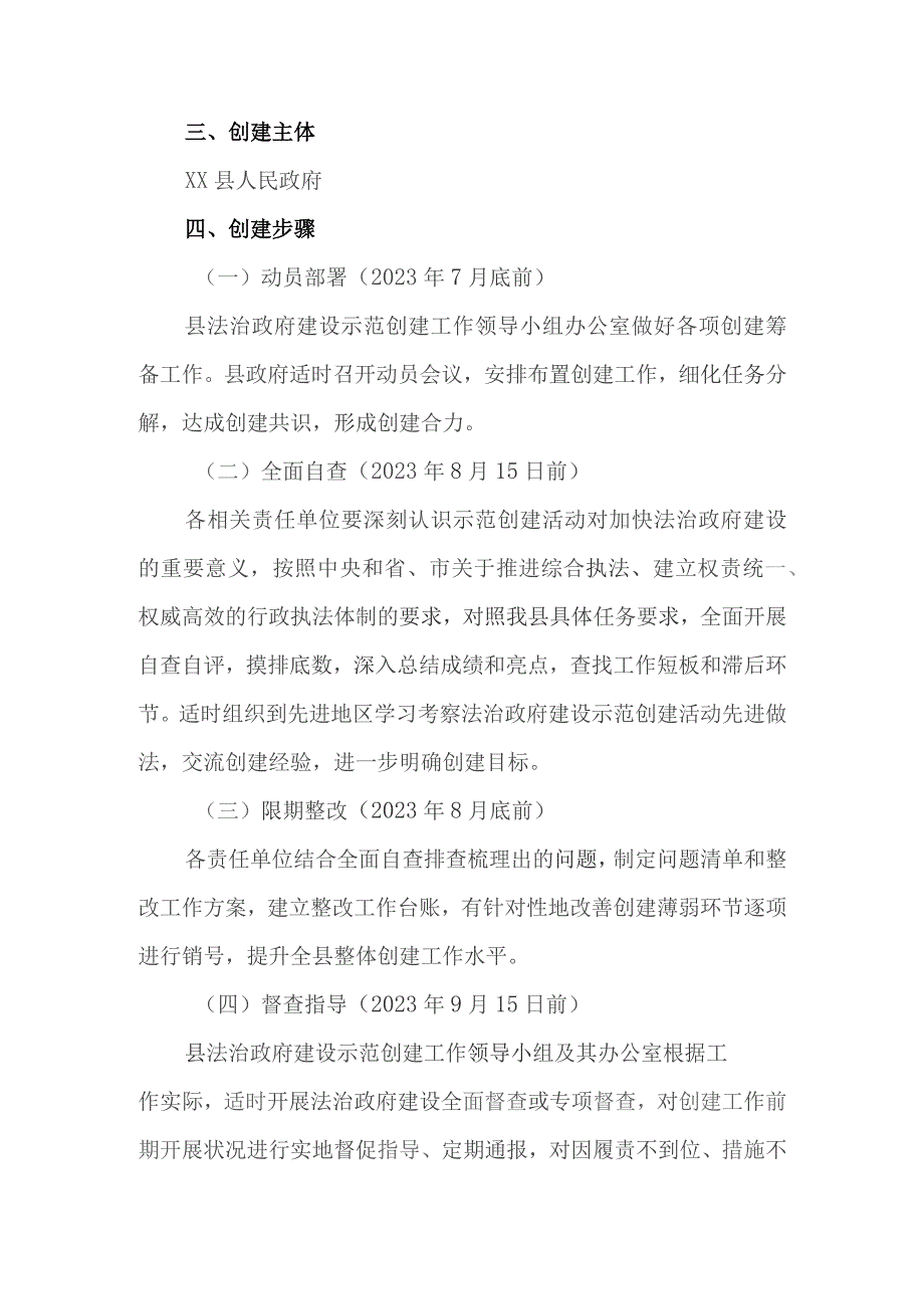 2023年创建省级法治政府建设示范项目实施方案.docx_第2页