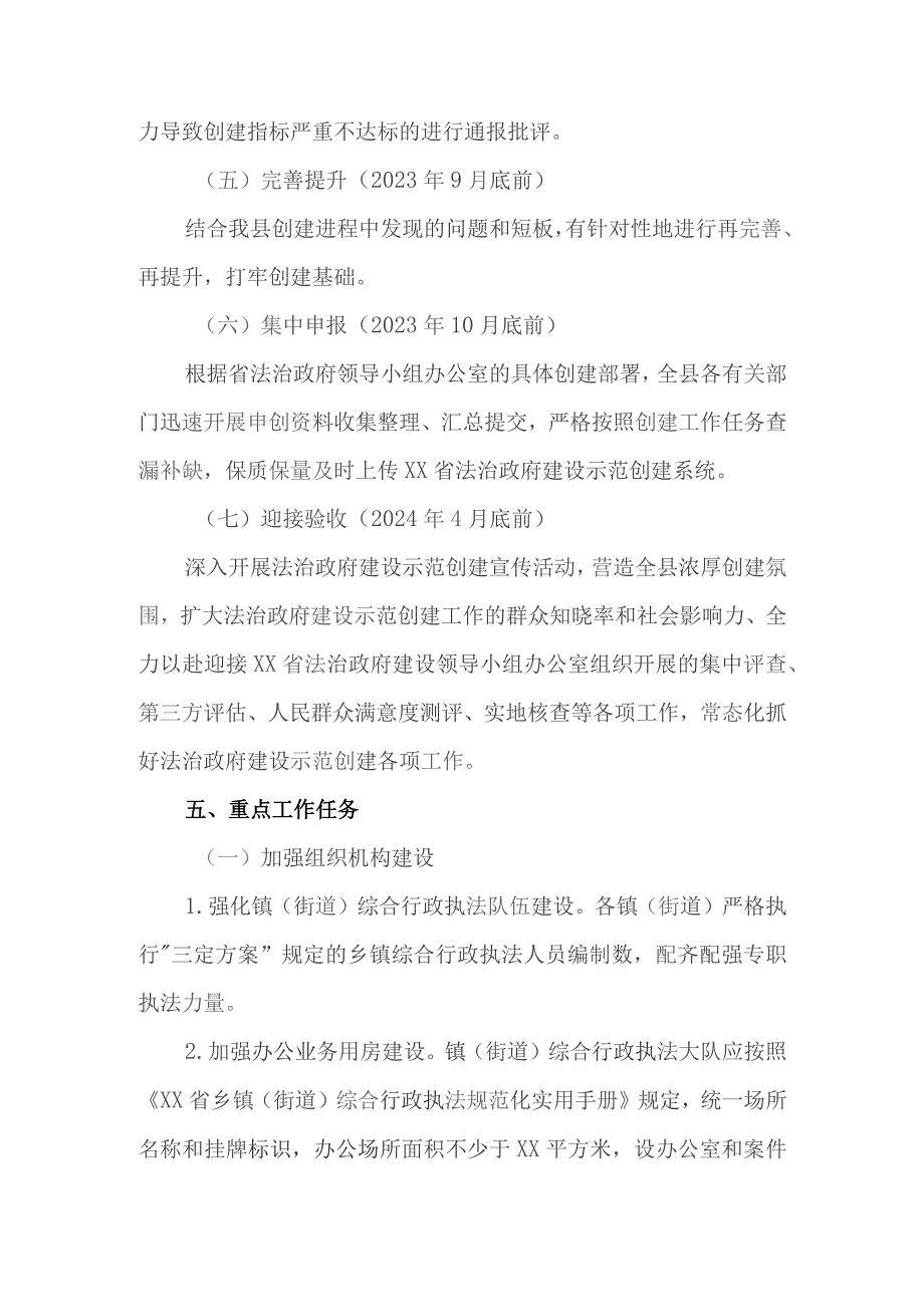 2023年创建省级法治政府建设示范项目实施方案.docx_第3页