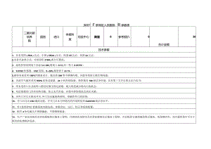深圳市罗湖区人民医院技术参数表.docx