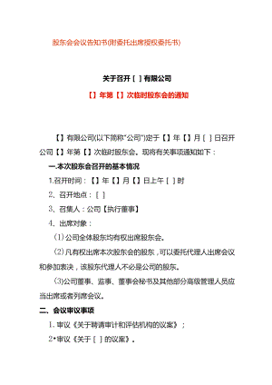 股东会会议告知书（附委托出席授权委托书）.docx