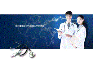 低剂量螺旋CT与肺癌的早期筛查.ppt