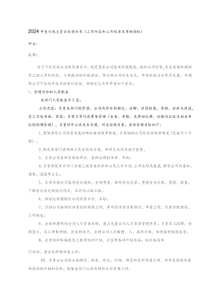 2024年度行政主管目标责任书(工作内容和工作标准及考核指标).docx