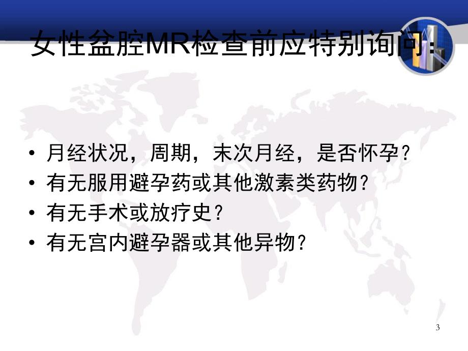 女性盆腔病变MRI诊断.ppt.ppt_第3页