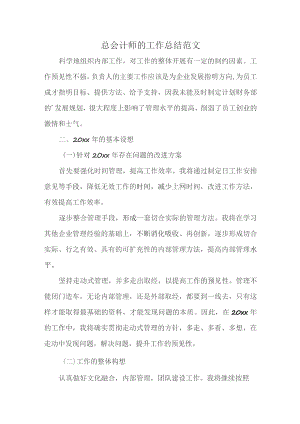 总会计师的工作总结范文.docx