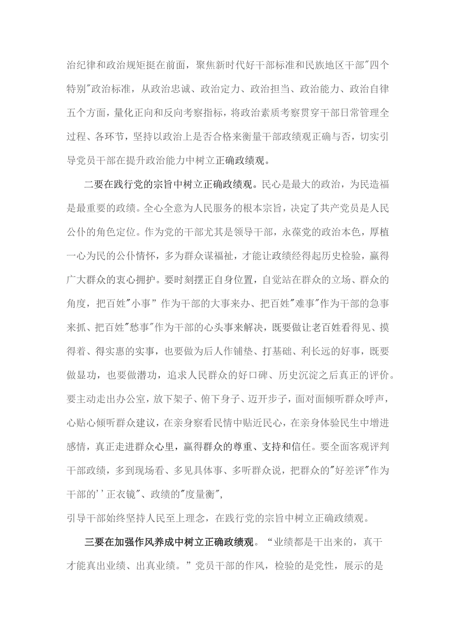 2023年“为谁创造业绩、创造什么业绩、怎么创造业绩”专题学习研讨发言材料（2份文）.docx_第2页