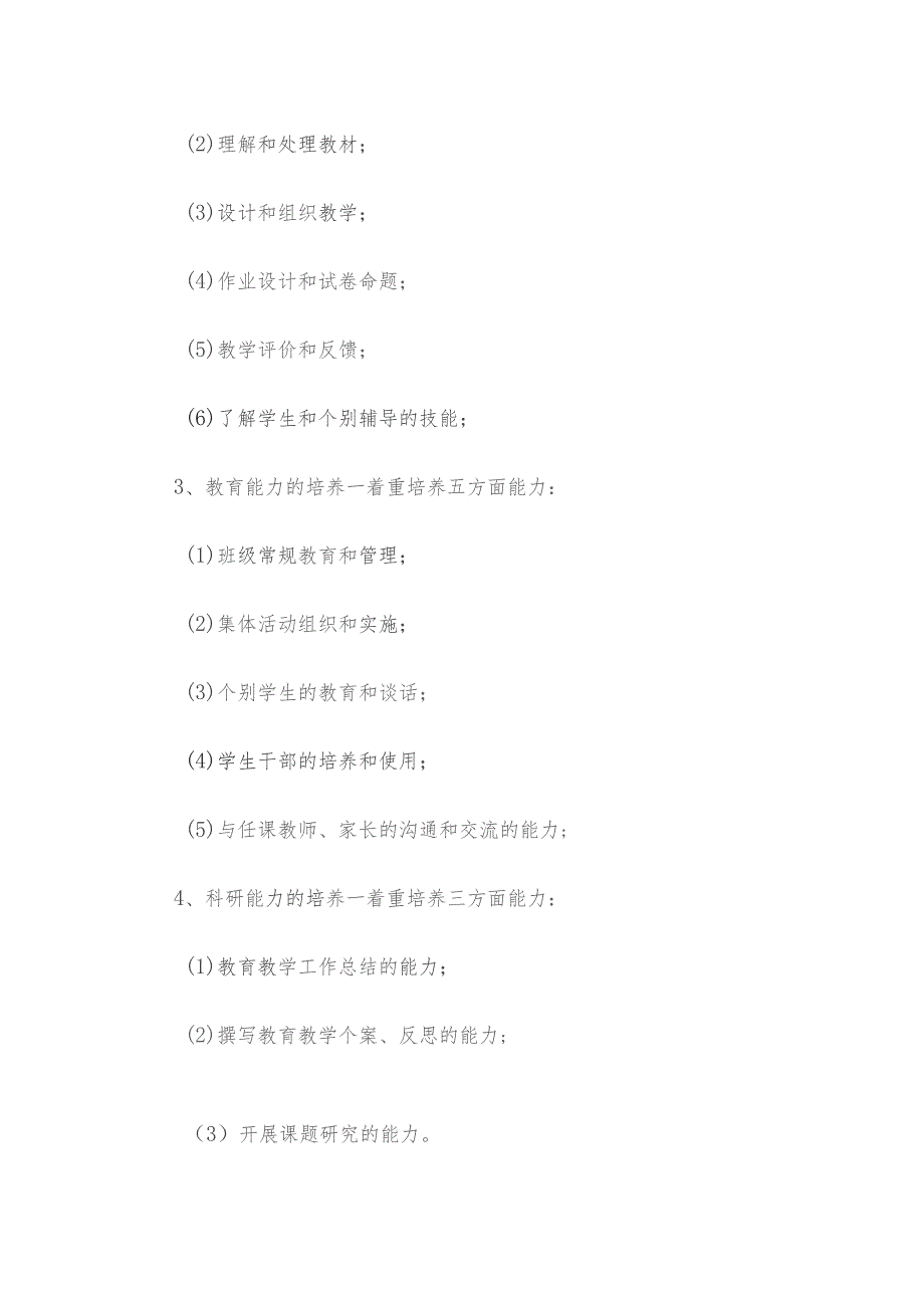 学校教师三年培训规划.docx_第3页