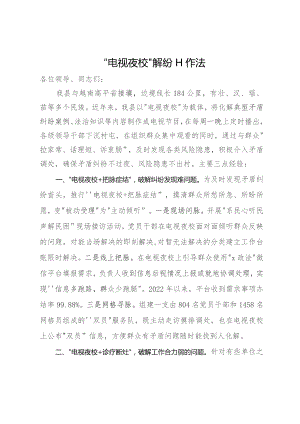 某县在矛盾纠纷化解工作推进会上的经验交流.docx