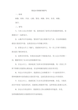 坐过山车的好词好句.docx