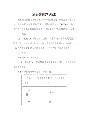 消泡剂的执行标准.docx
