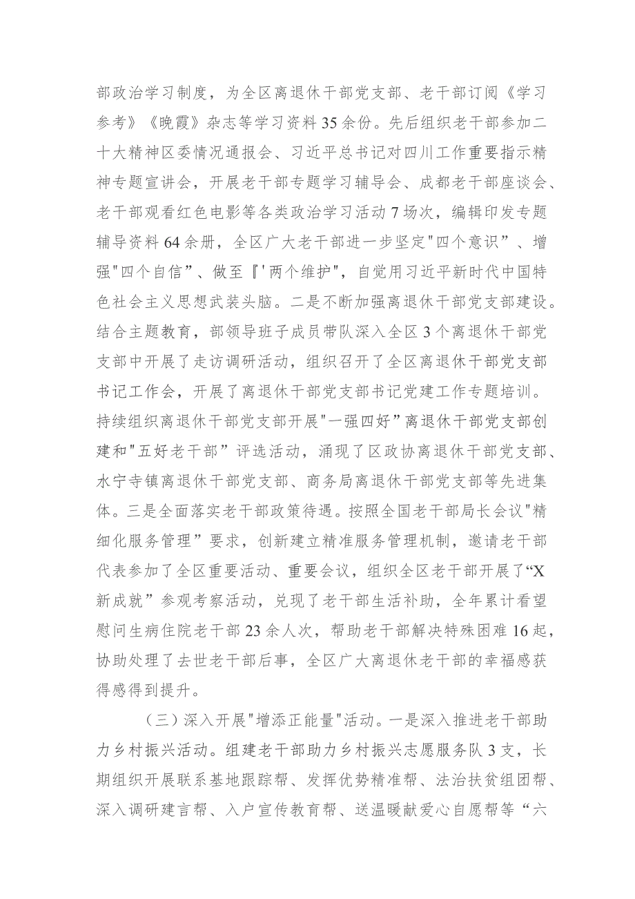 组织部老干部工作2023年工作总结2600字.docx_第2页