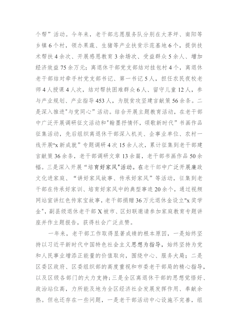 组织部老干部工作2023年工作总结2600字.docx_第3页