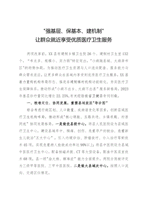 优质医疗卫生服务工作经验.docx