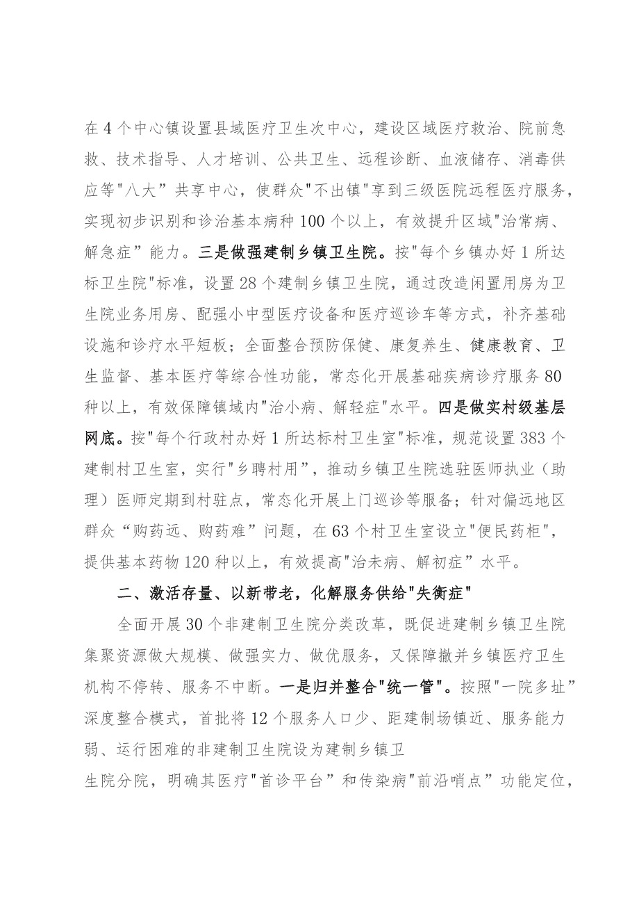 优质医疗卫生服务工作经验.docx_第2页