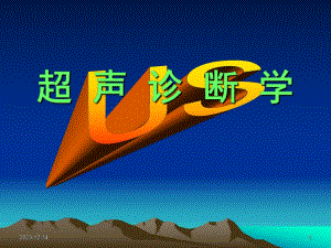 第9章正常超声心动图.ppt