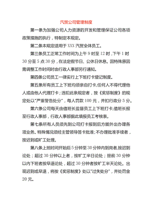 汽贸公司管理制度.docx