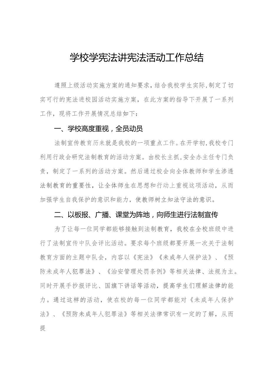 2023学校学宪法讲宪法活动工作总结十三篇.docx_第1页