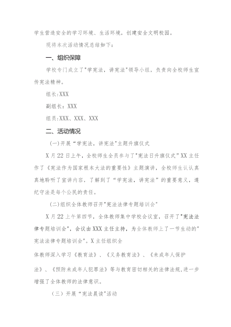 2023学校学宪法讲宪法活动工作总结十三篇.docx_第3页