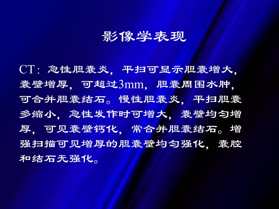 医院胆系疾病影像(下).ppt_第3页
