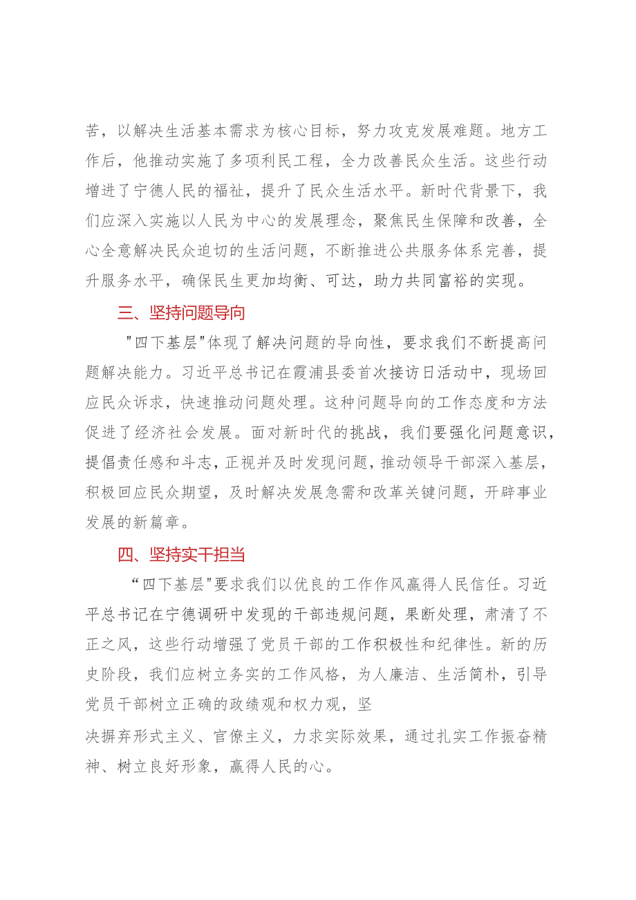 “四下基层”专题研讨提纲 .docx_第2页