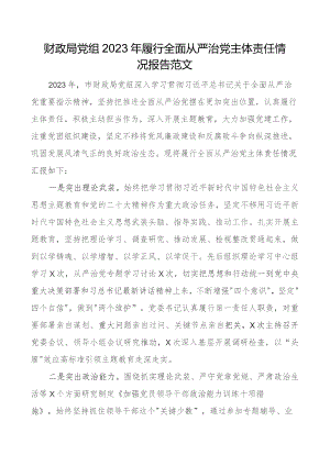 x组2023年履行全面从严治x主体责任工作报告团队汇报总结.docx