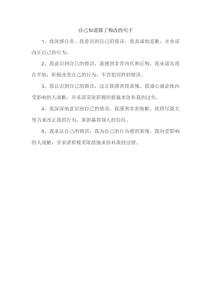 自己知道错了悔改的句子.docx