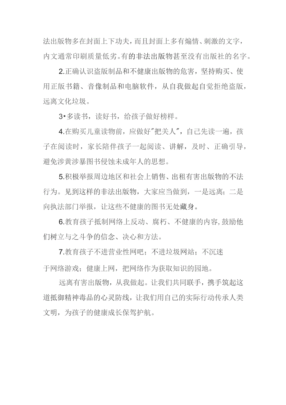 关于集中清缴非法有害书籍和有害信息致家长的一封信.docx_第2页
