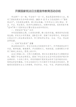 开展国家宪法日主题宣传教育活动总结.docx