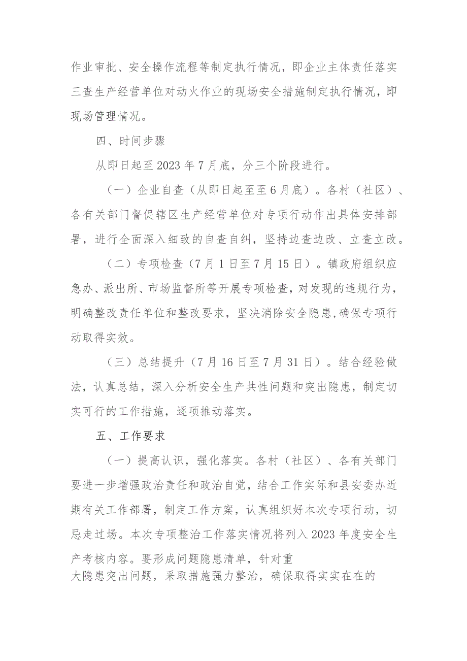 XX镇开展违规动火作业安全生产专项整治行动工作方案.docx_第2页