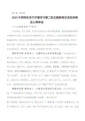 在深入学习2023年度专题教育集体学习暨工作推进会交流发言提纲8篇.docx