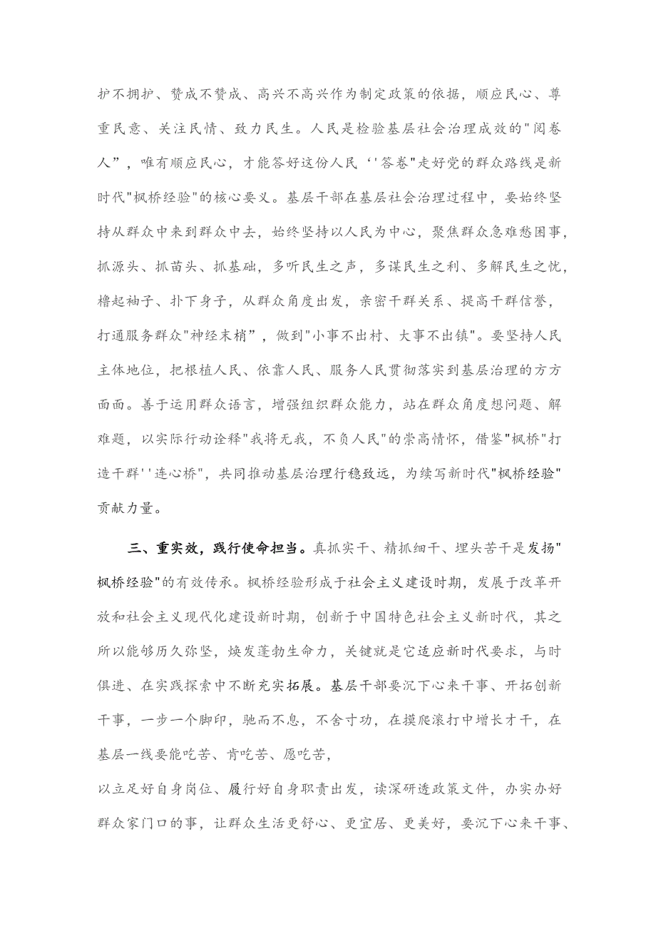 学思践悟“枫桥经验”研讨交流发言稿供借鉴.docx_第2页