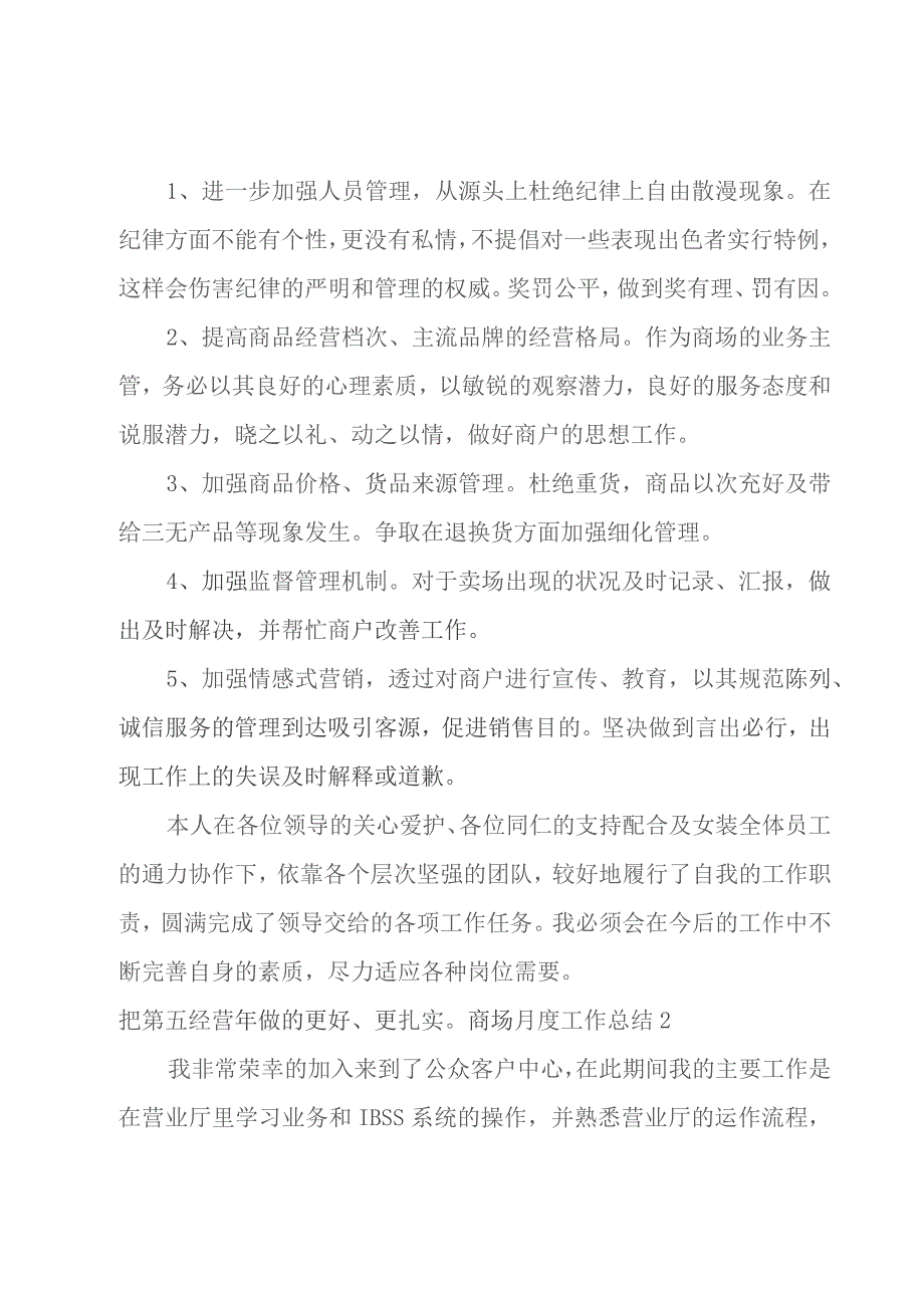 商场月度工作总结.docx_第3页