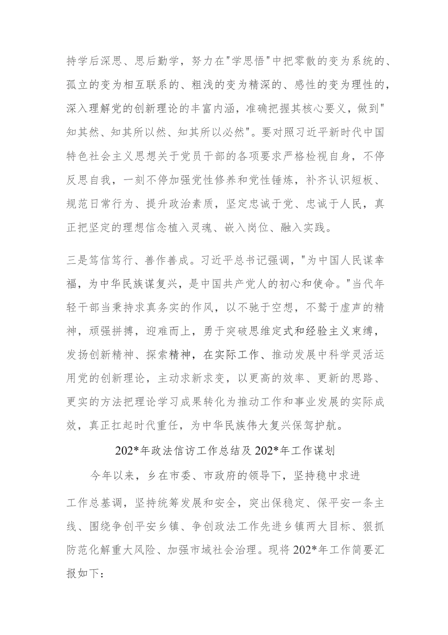 主题教育发言.docx_第2页