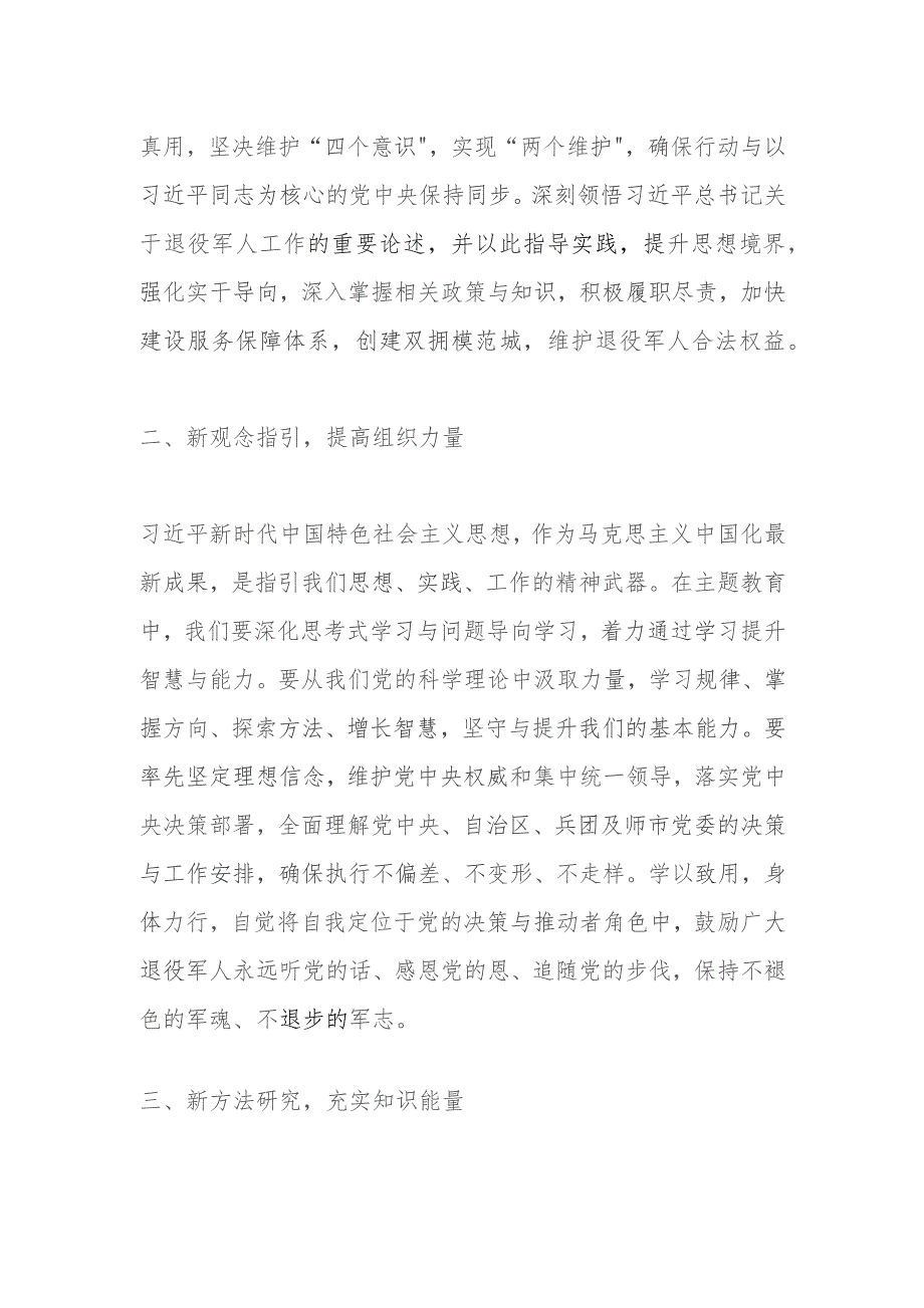 2023年度主题教育心得体会（20）.docx_第2页