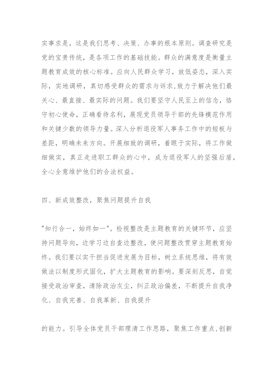 2023年度主题教育心得体会（20）.docx_第3页