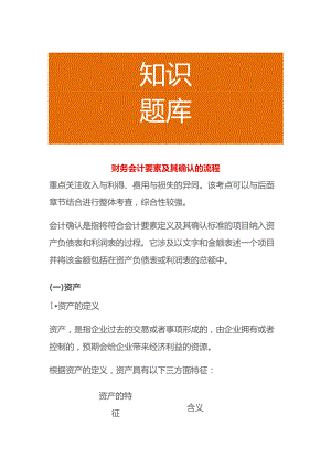 财务会计要素及其确认的流程.docx