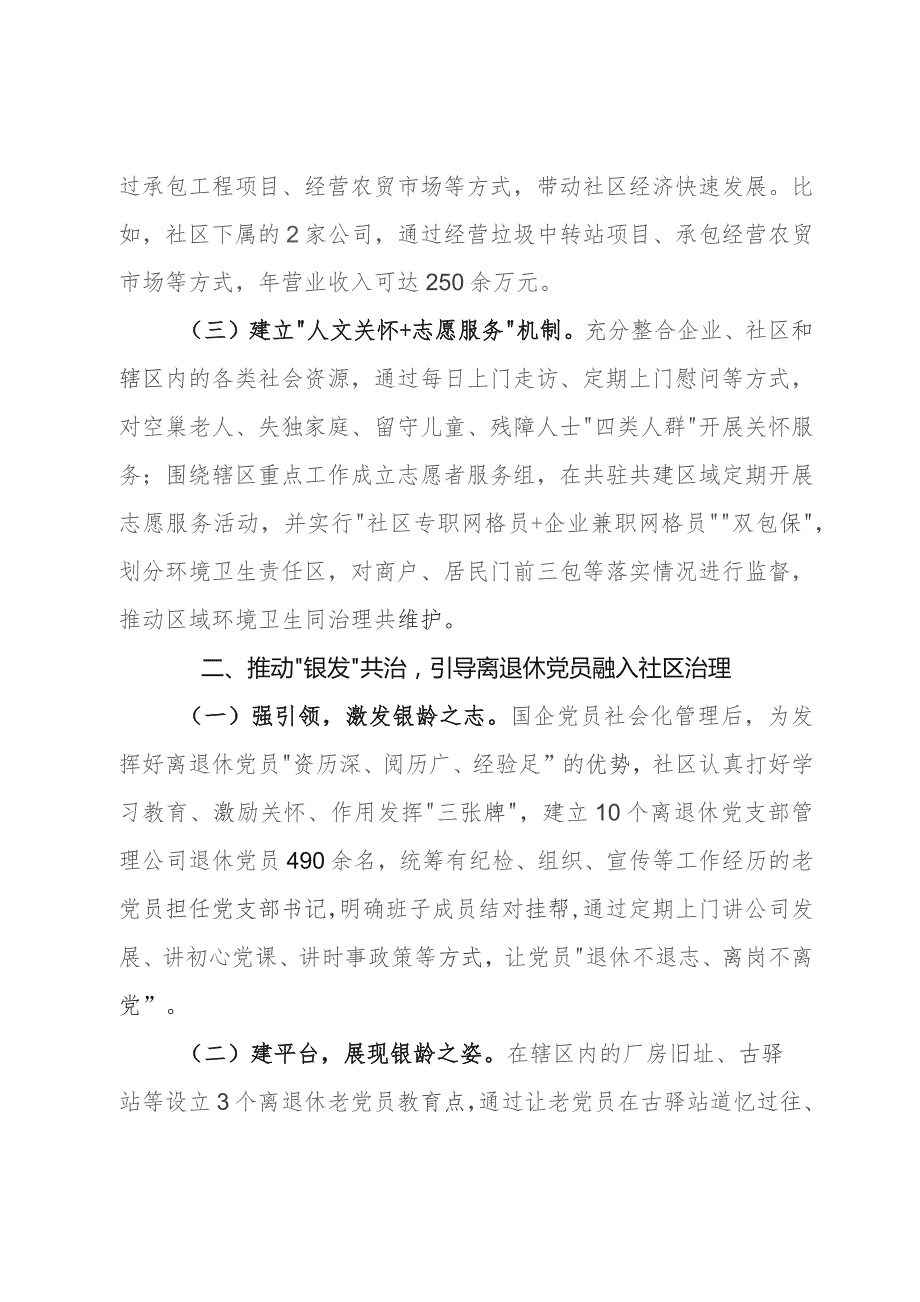 社区主任在基层治理工作推进会上的发言.docx_第2页