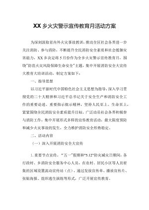 XX乡火灾警示宣传教育月活动方案.docx