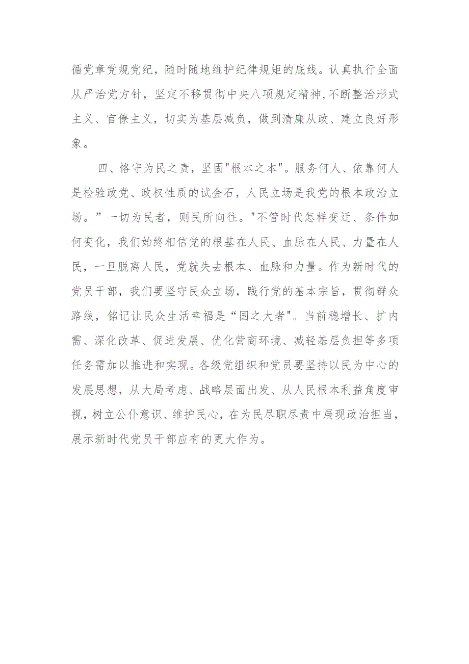 主题教育心得体会材料范文.docx_第3页