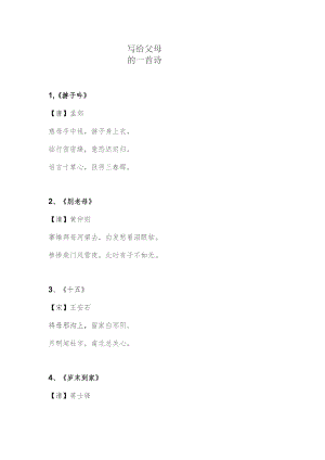 写给父母的一首诗.docx
