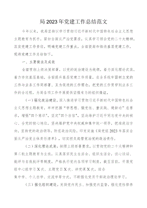 2023年x建工作总结团队建设含问题汇报报告计划.docx