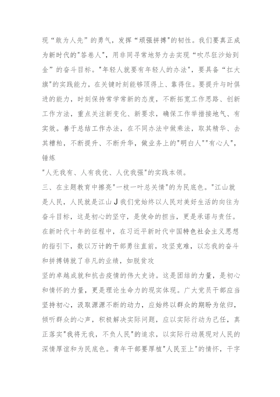 区（县、市）2023年主题教育工作推进情况报告及下步工作打算.docx_第3页