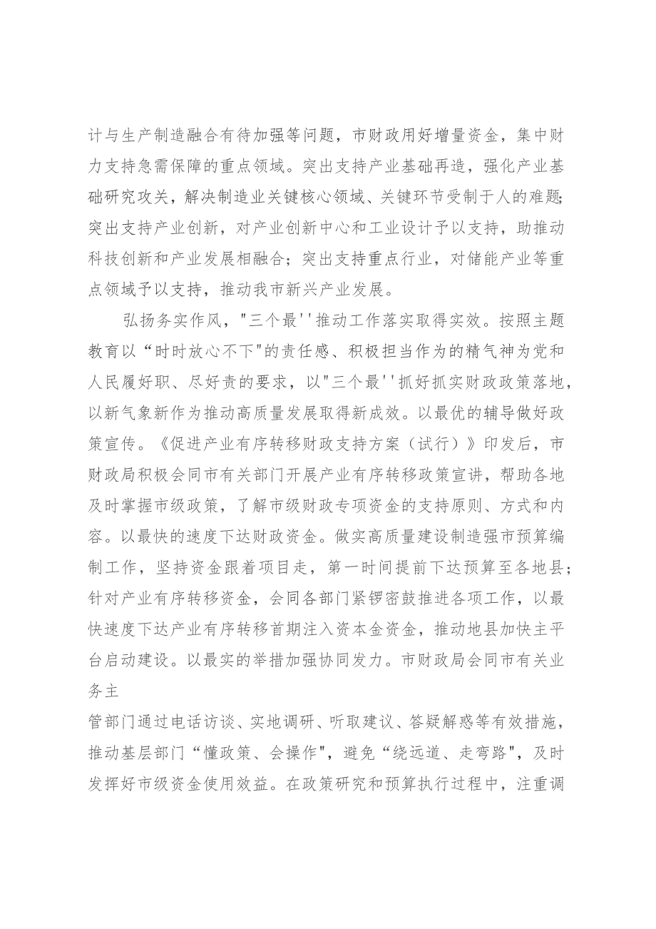 市财政局在全市制造业发展大会上的交流发言.docx_第3页