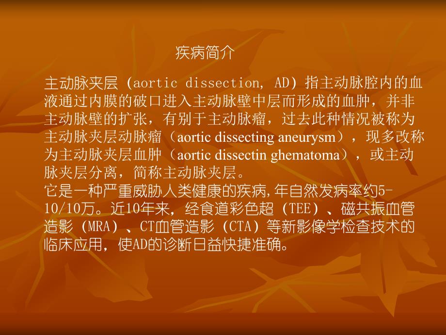 主动脉夹层的诊断.ppt.ppt_第2页