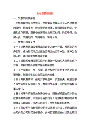 数电票管理细则.docx